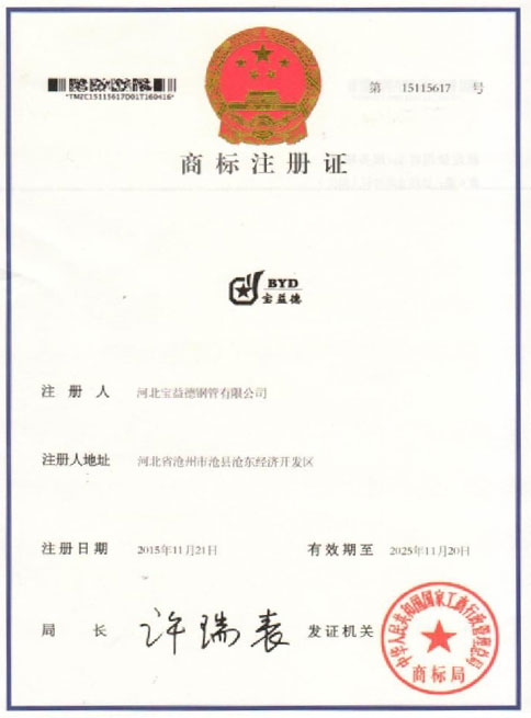 营口商标注册证