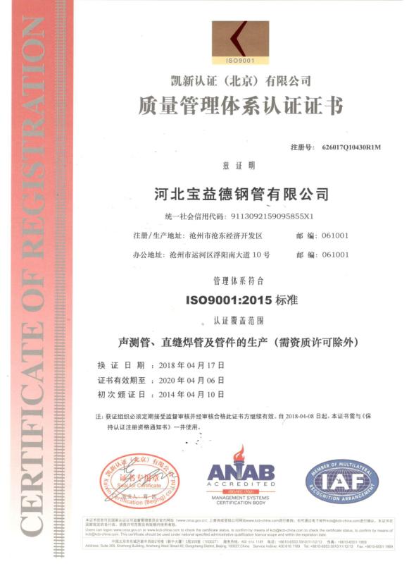 营口质量管理体系认证证书